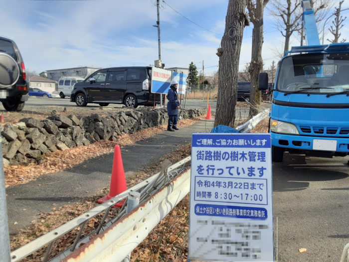 2022年1月　横浜市保土ヶ谷区　樹木剪定に伴う交通誘導警備業務